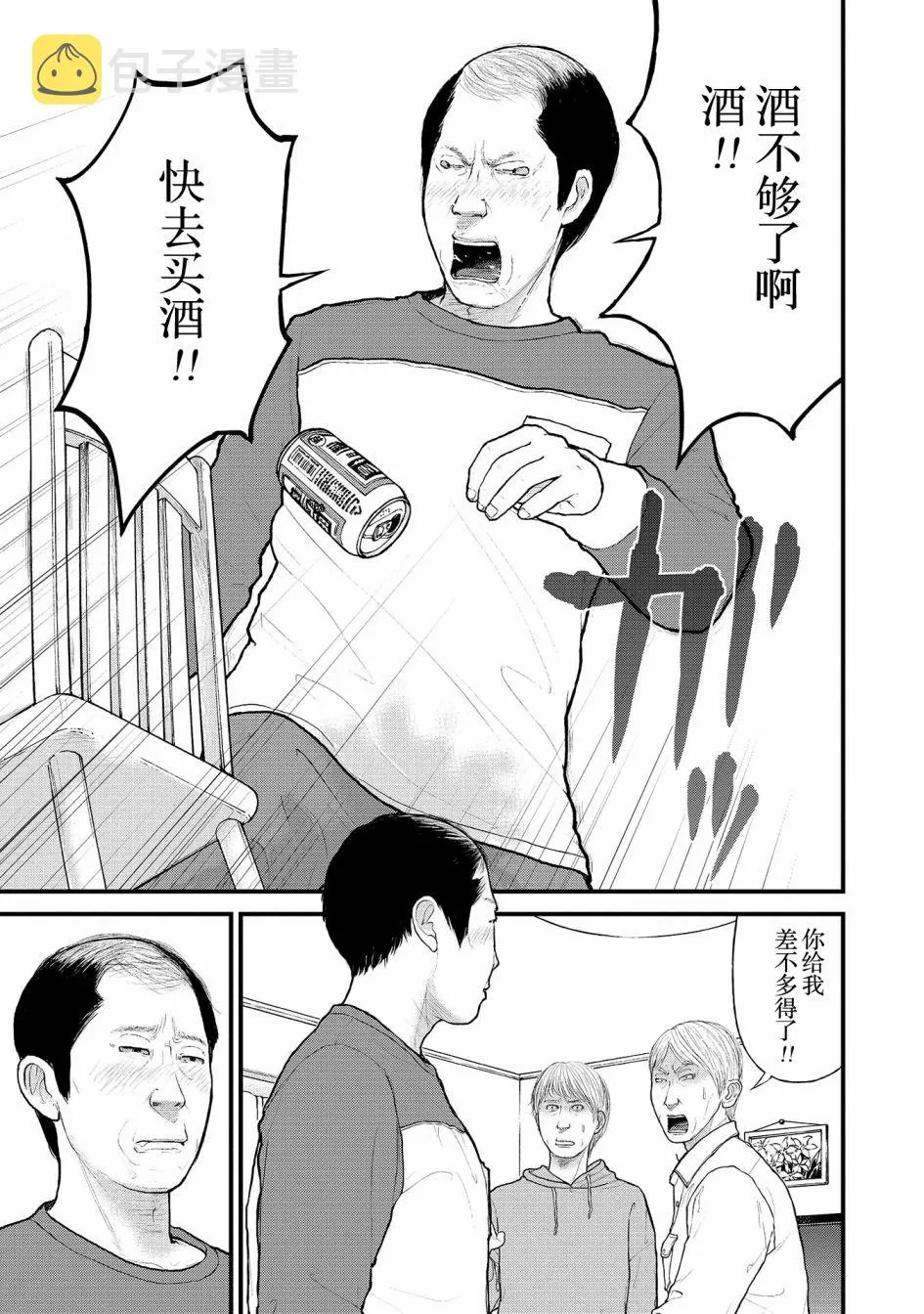 2话 第22页
