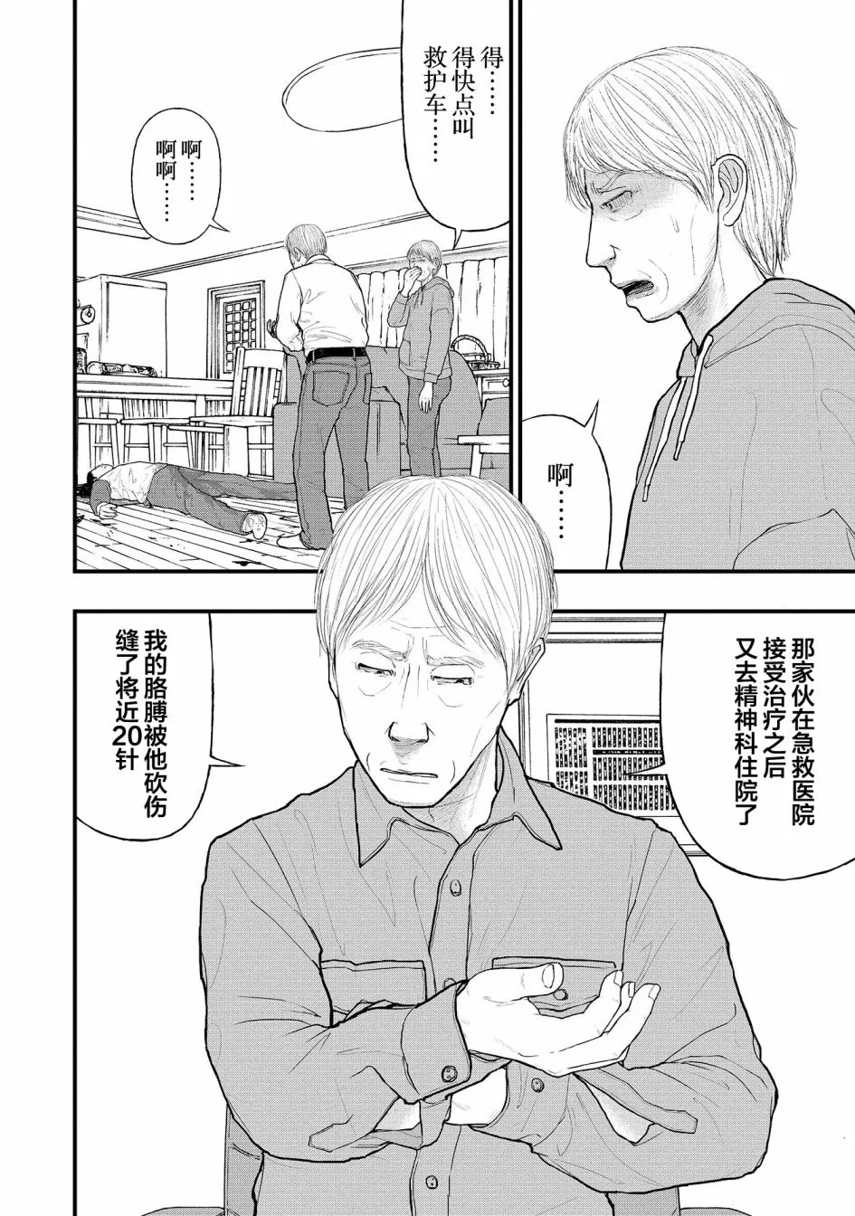 2话 第29页