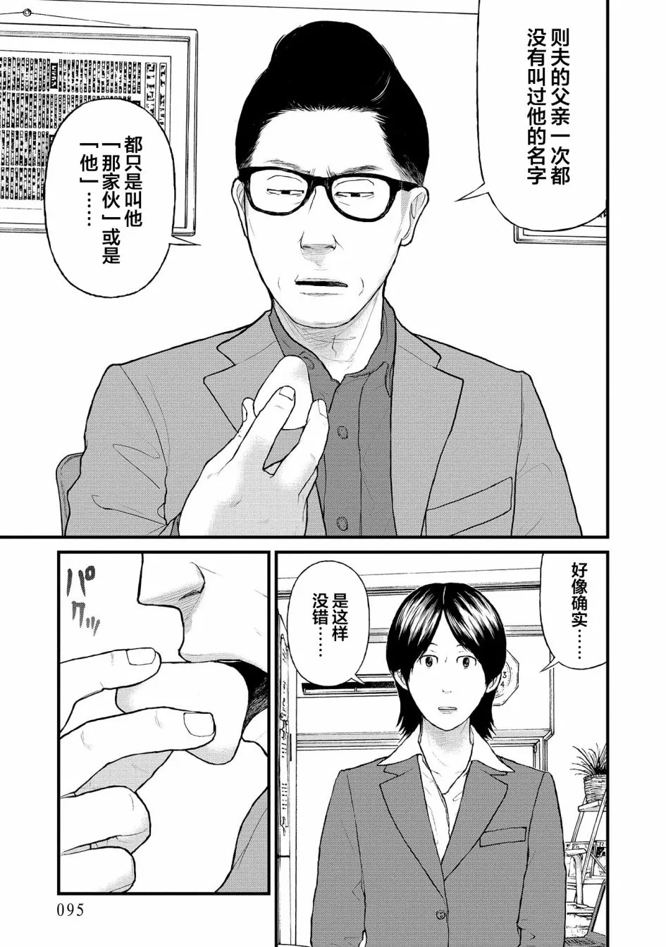 2话 第36页