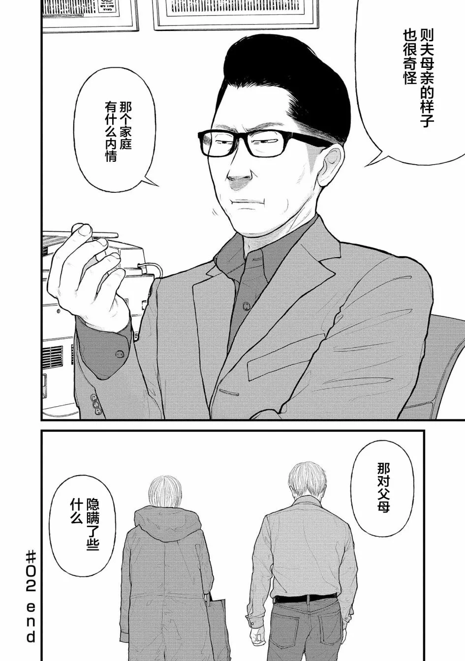 2话 第37页