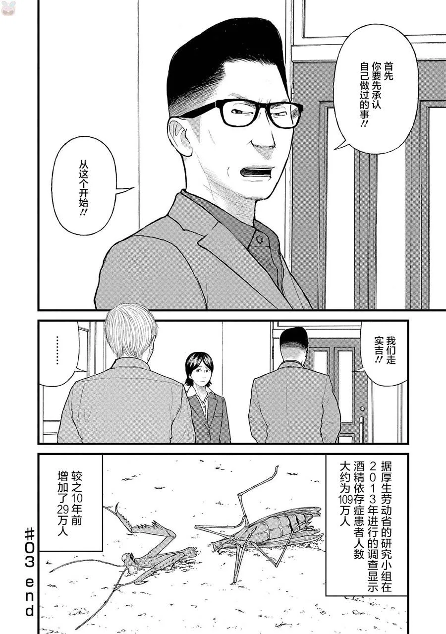 3话 第38页