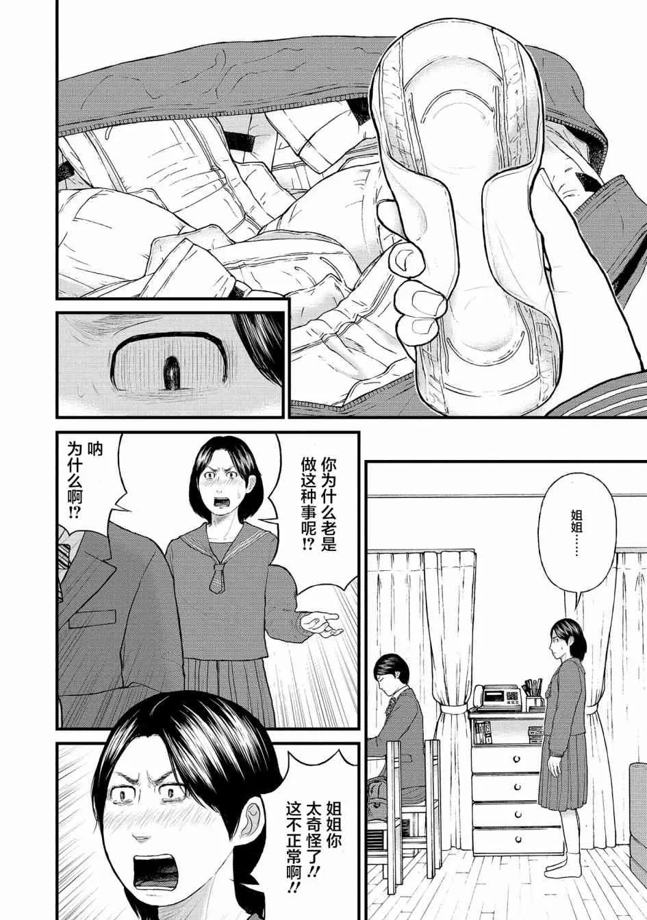 4话 第8页