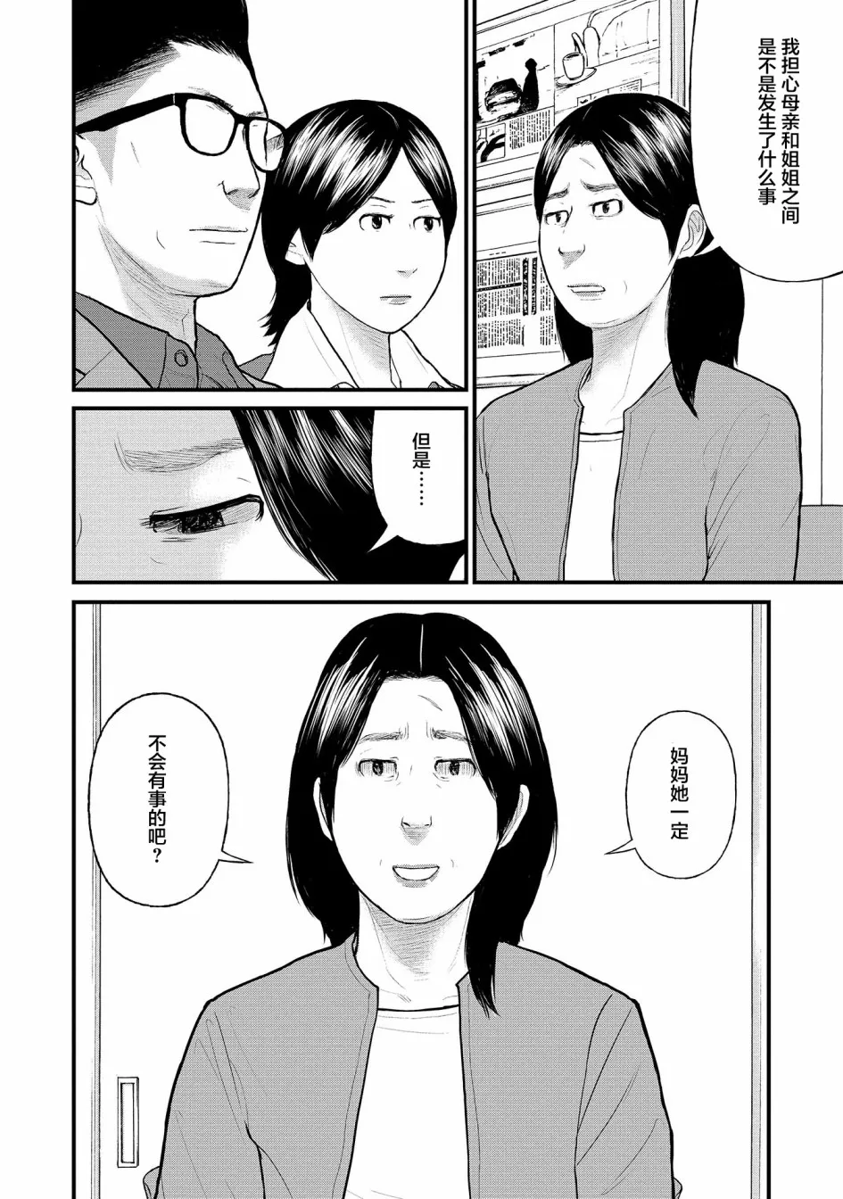 4话 第16页