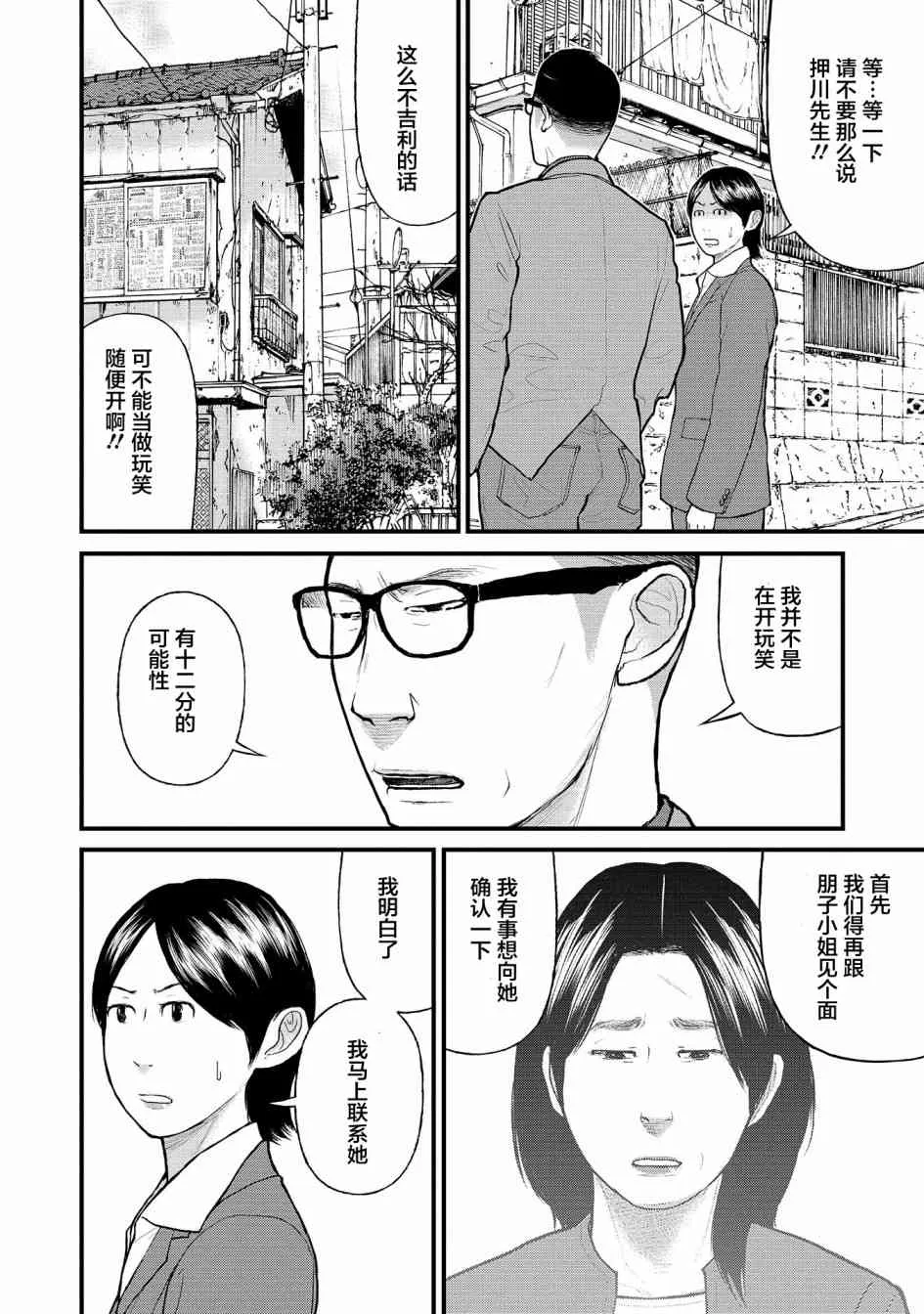 4话 第36页