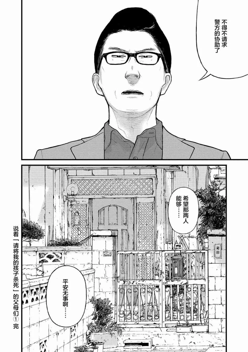 4话 第38页