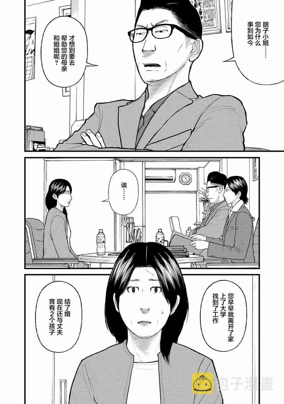 5话 第5页