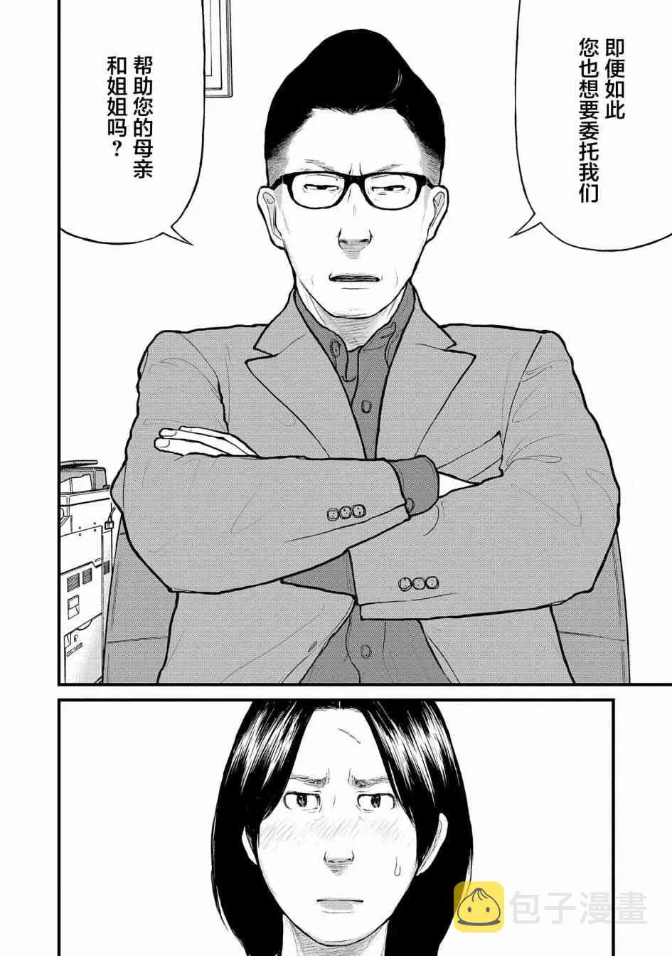 5话 第7页