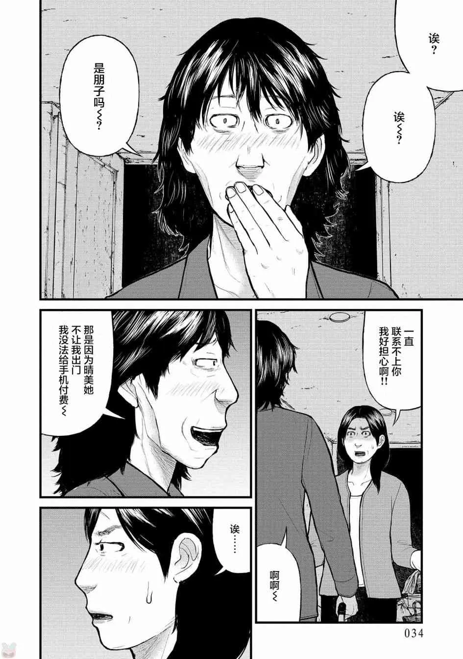 5话 第33页