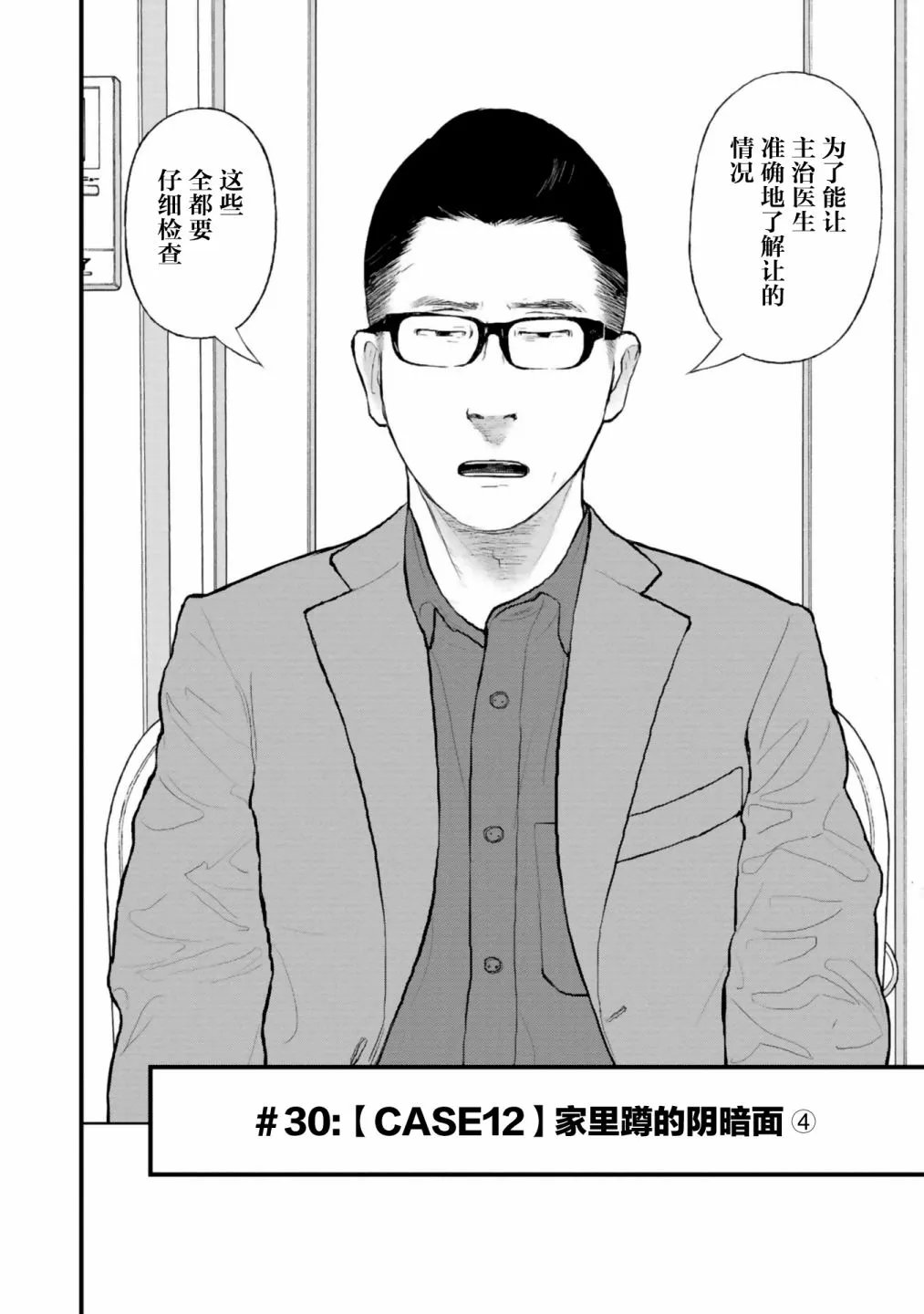 第30话 第1页