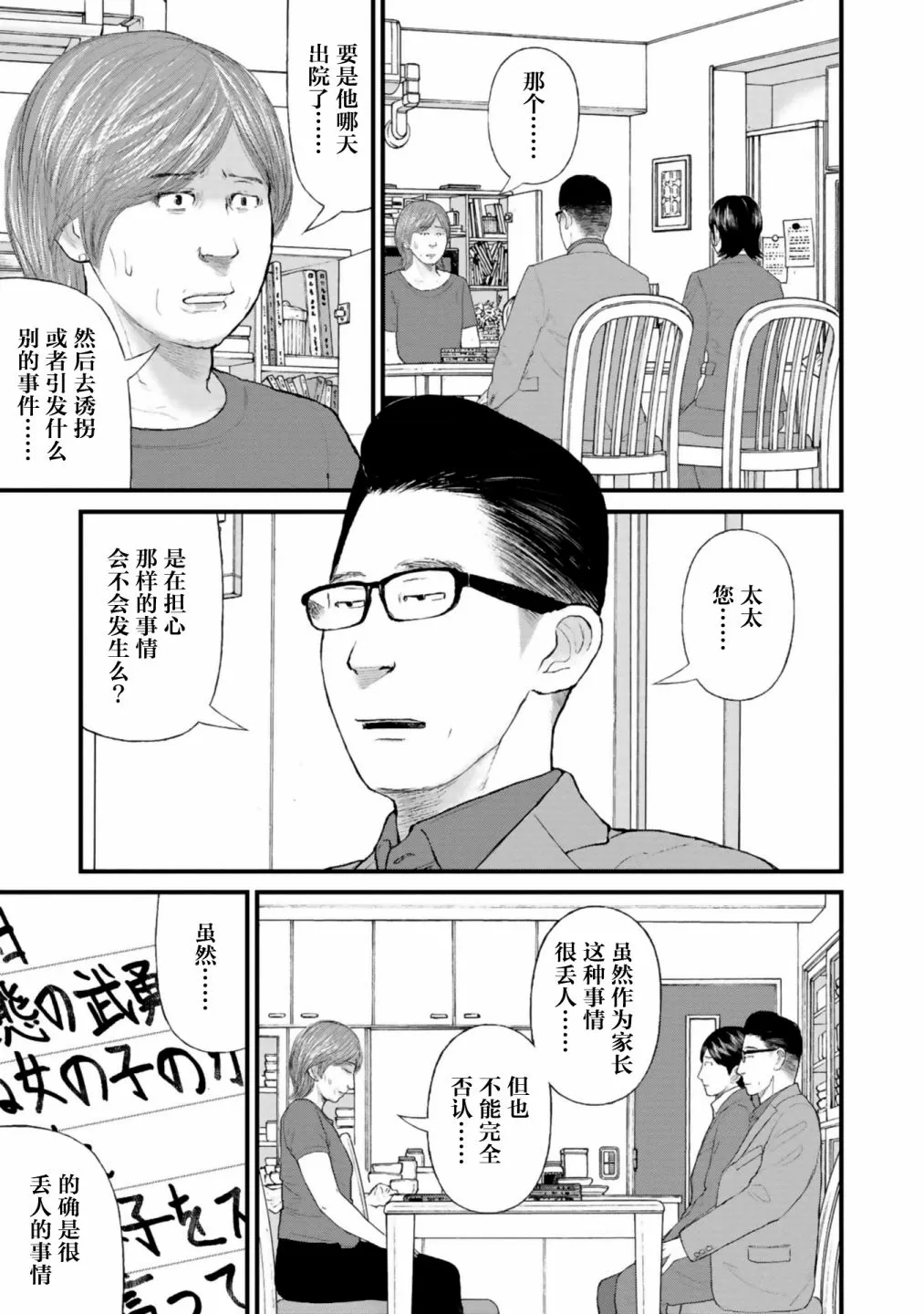 第30话 第2页