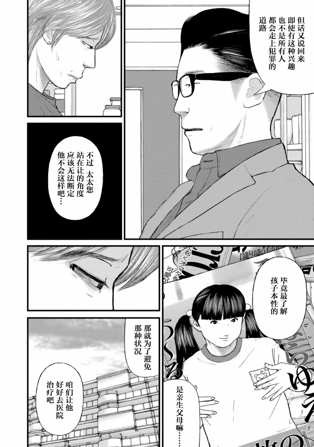 第30话 第3页