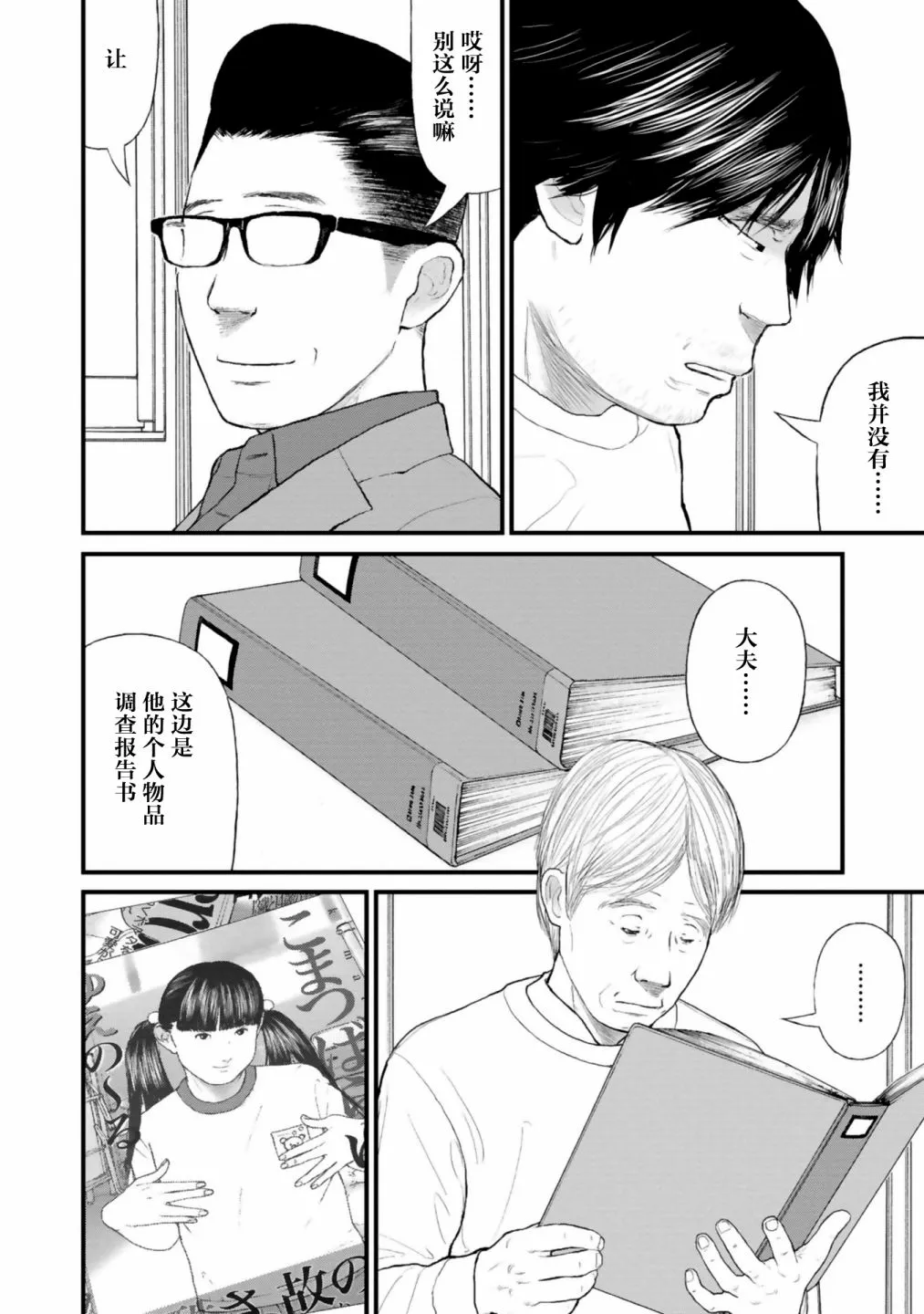 第30话 第5页