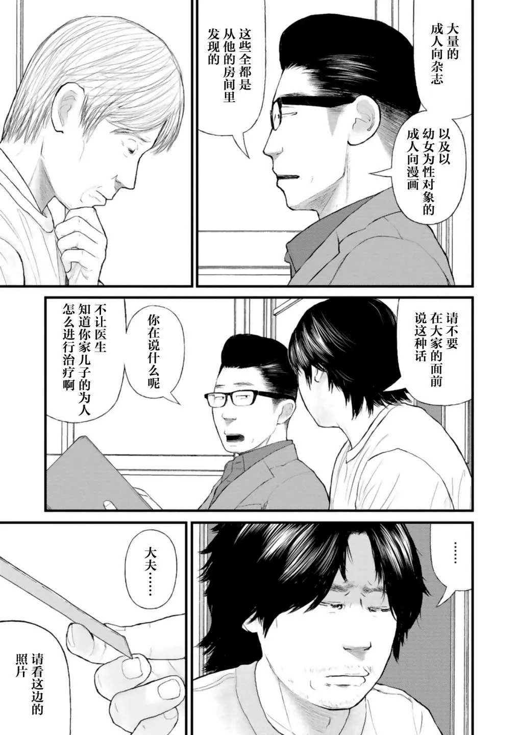 第30话 第6页