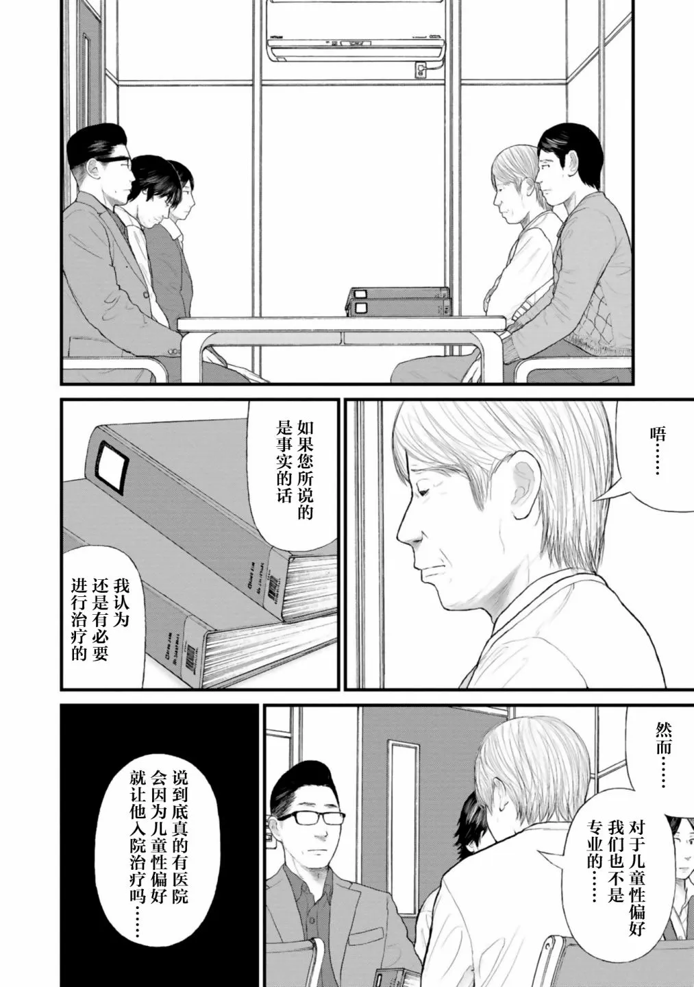 第30话 第10页