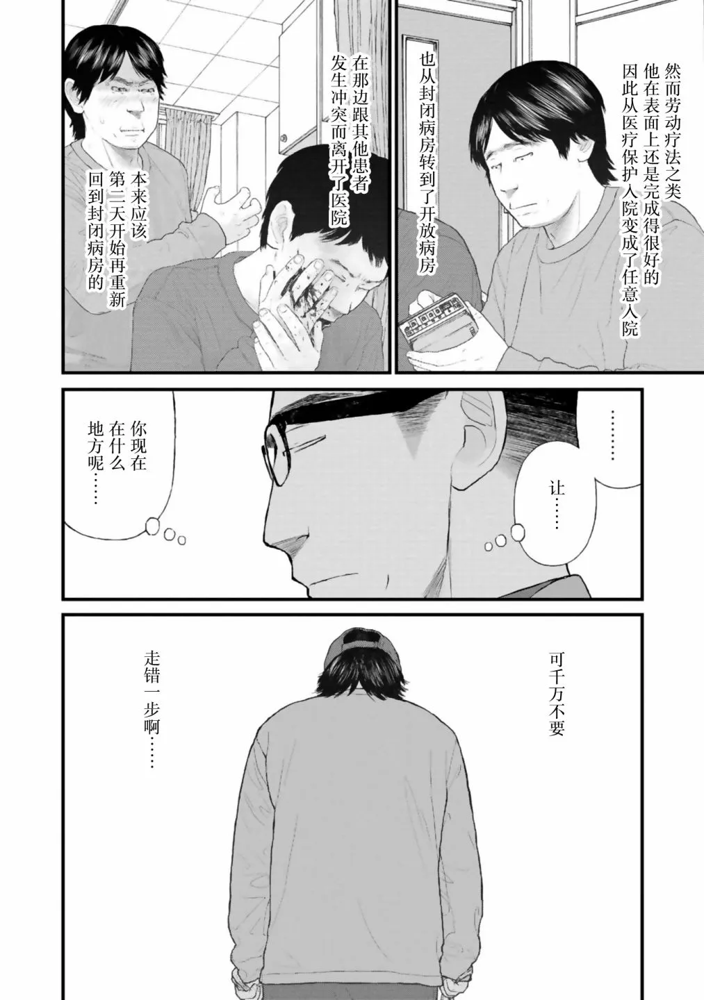 第30话 第16页