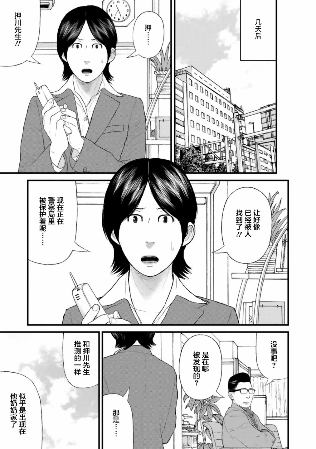 第30话 第17页