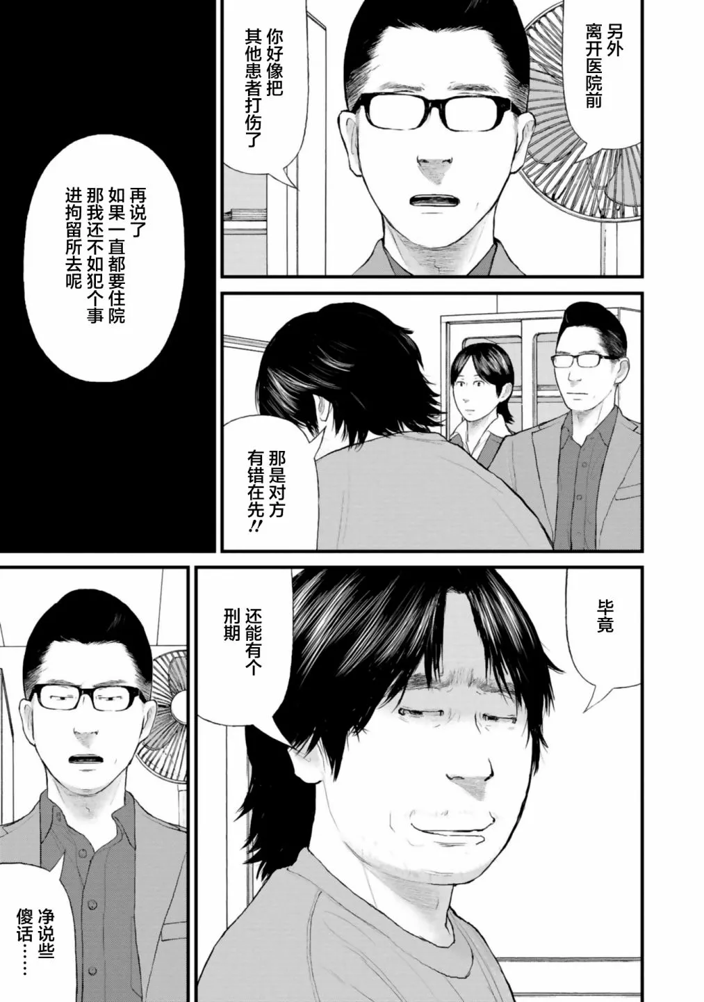 第30话 第20页