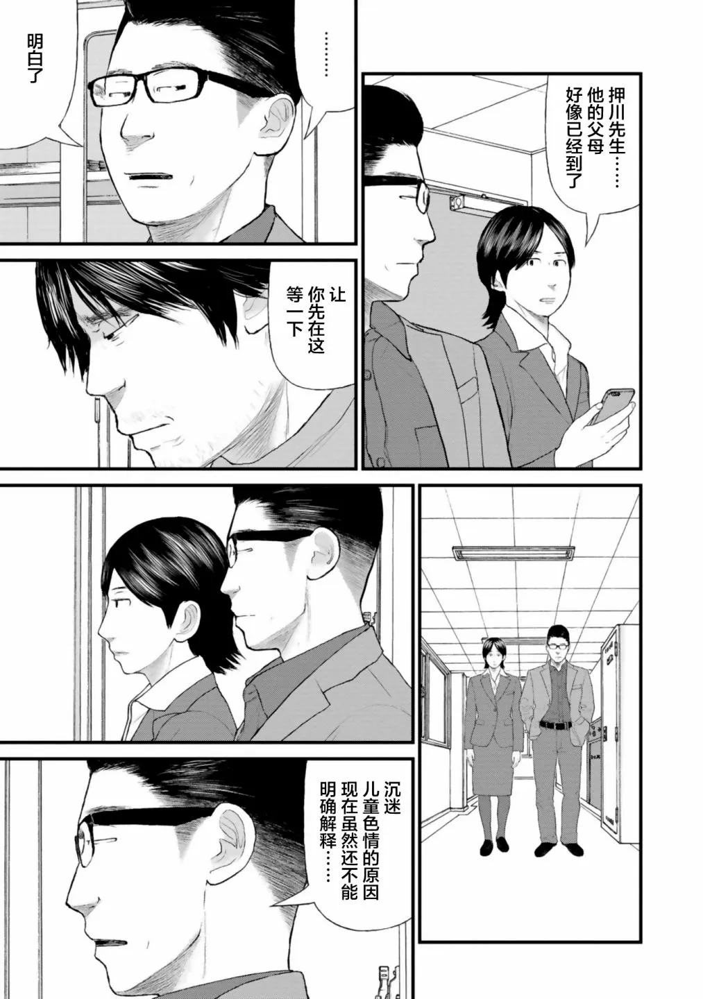 第30话 第22页