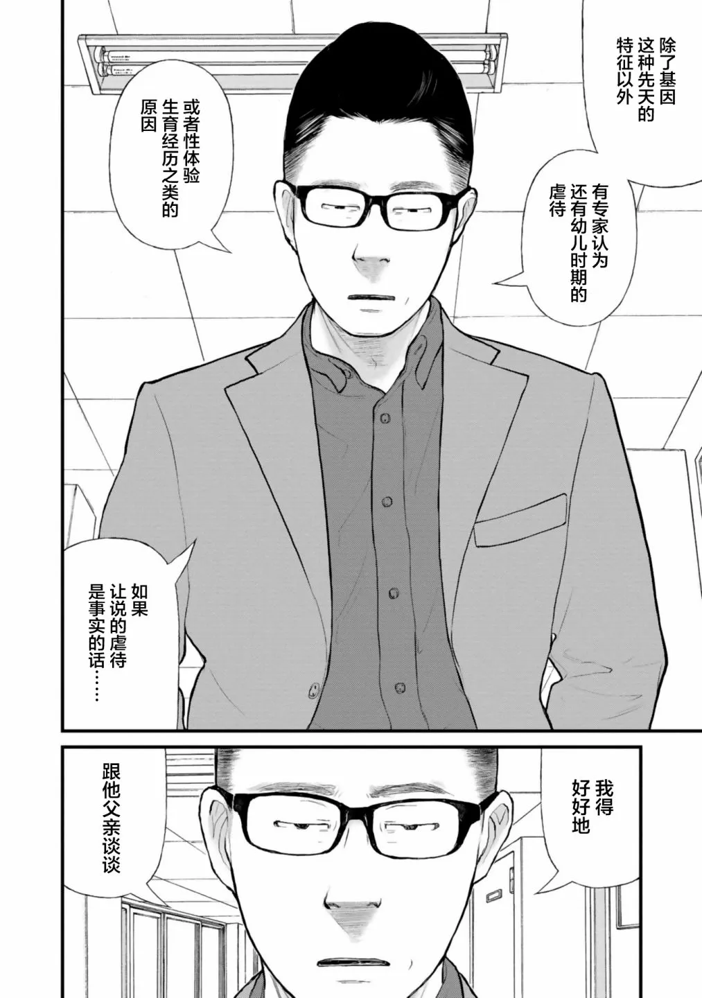 第30话 第23页