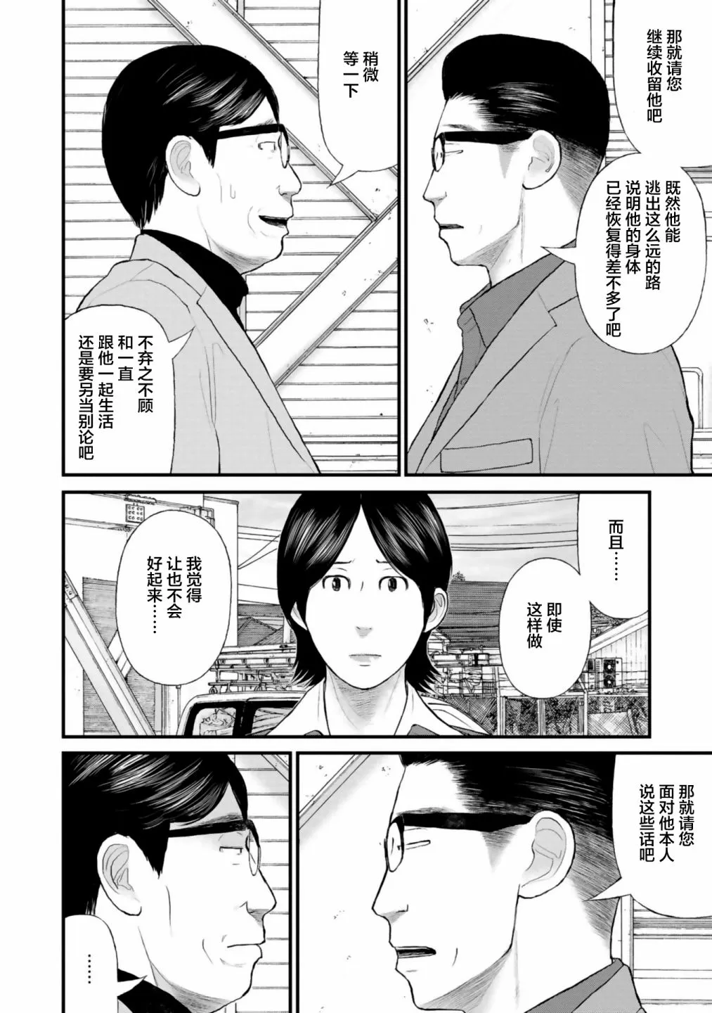 第30话 第25页