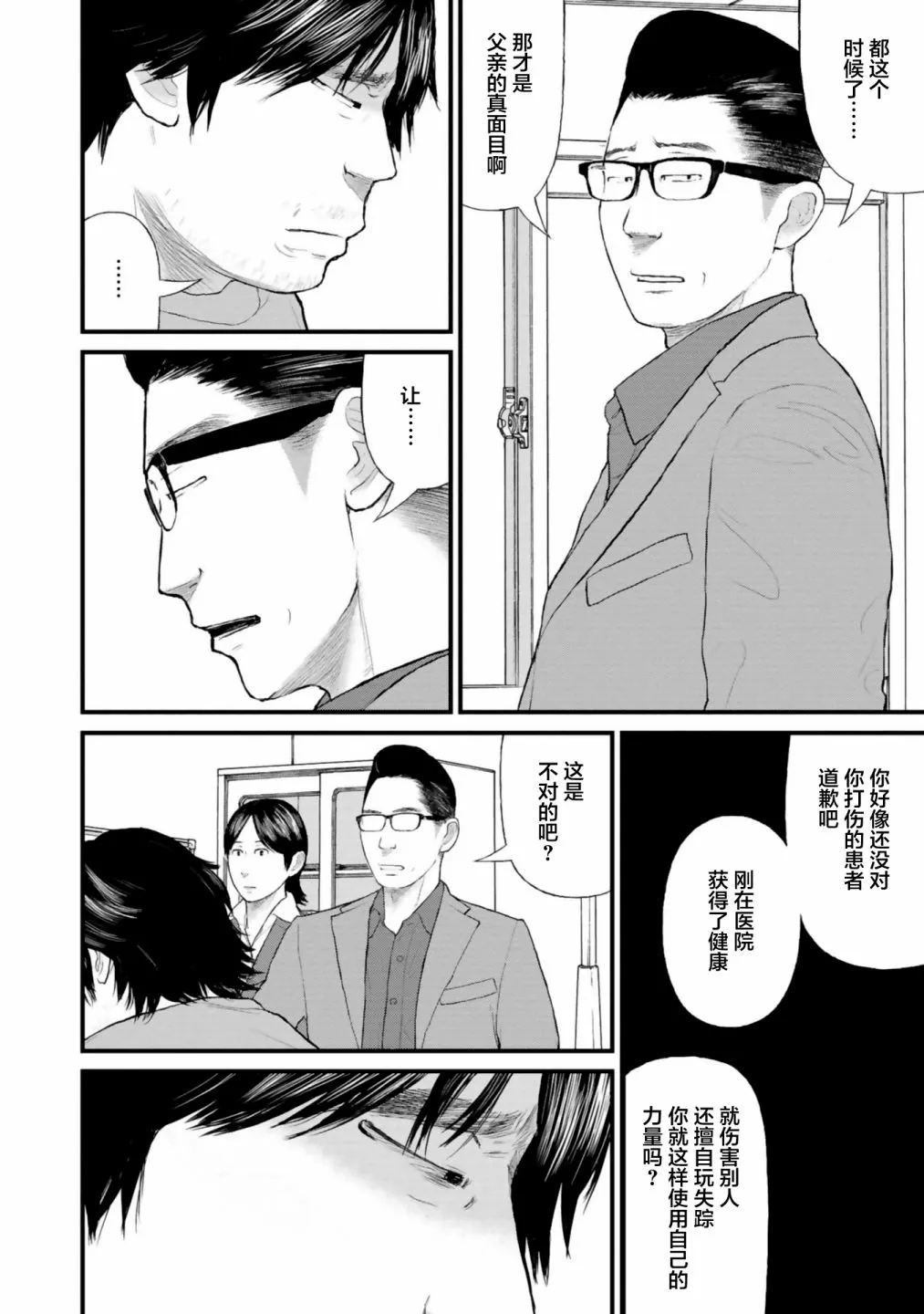 第30话 第28页