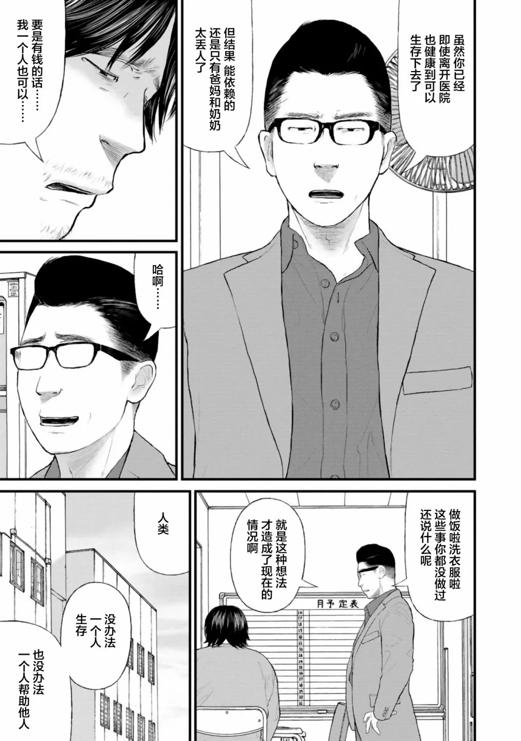 第30话 第29页