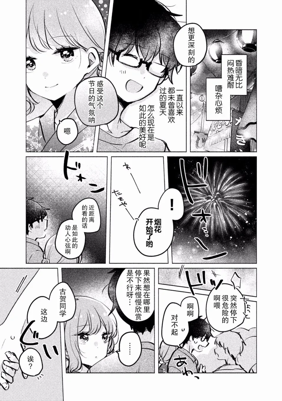 第10话 第11页