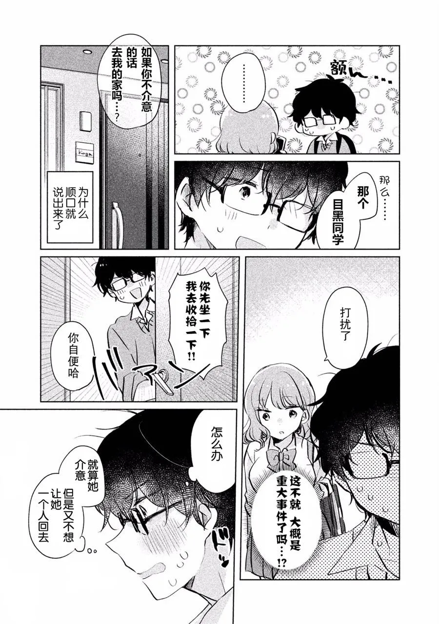第09话 第3页