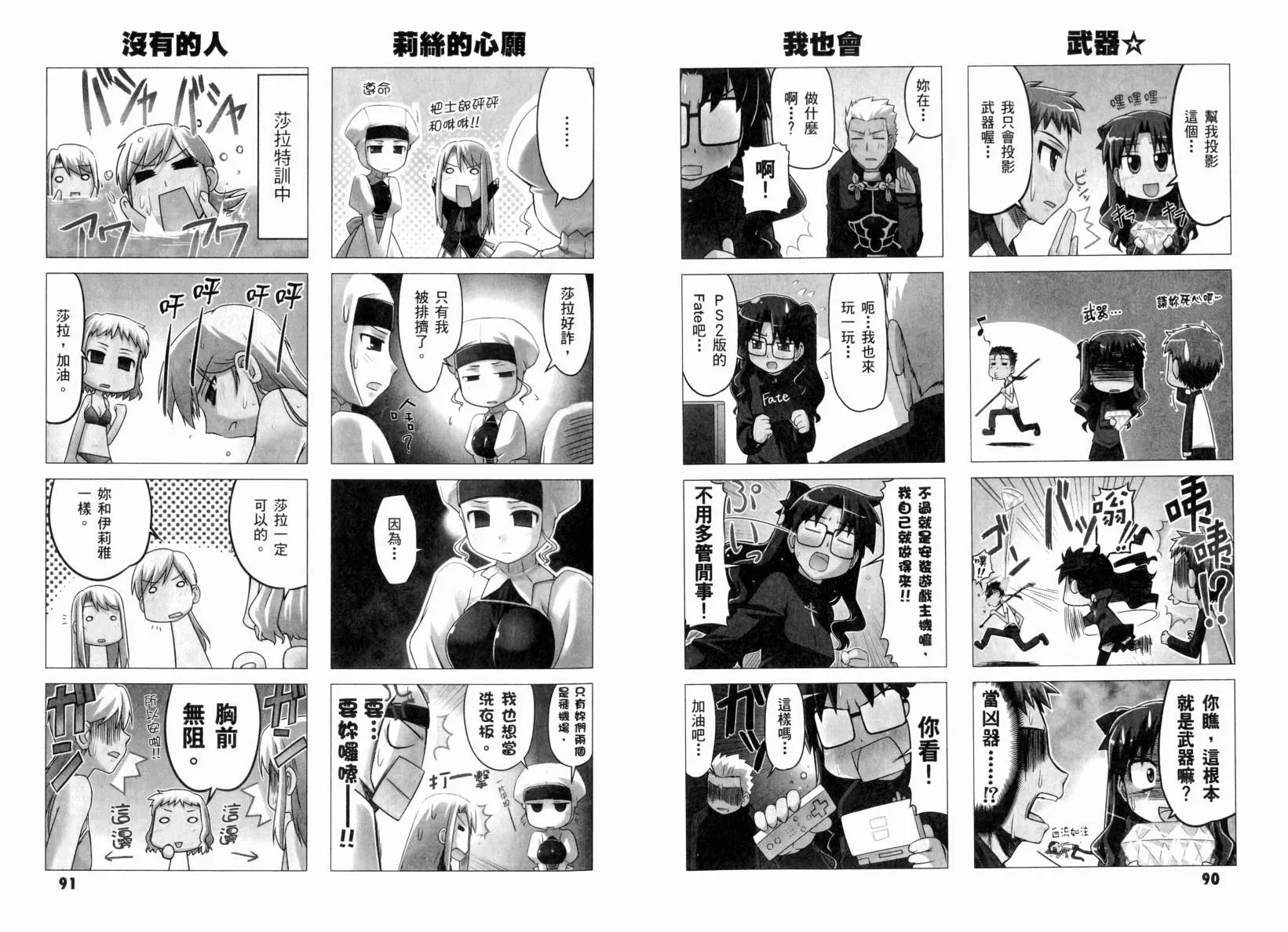 第2话 闪耀时光篇 第48页