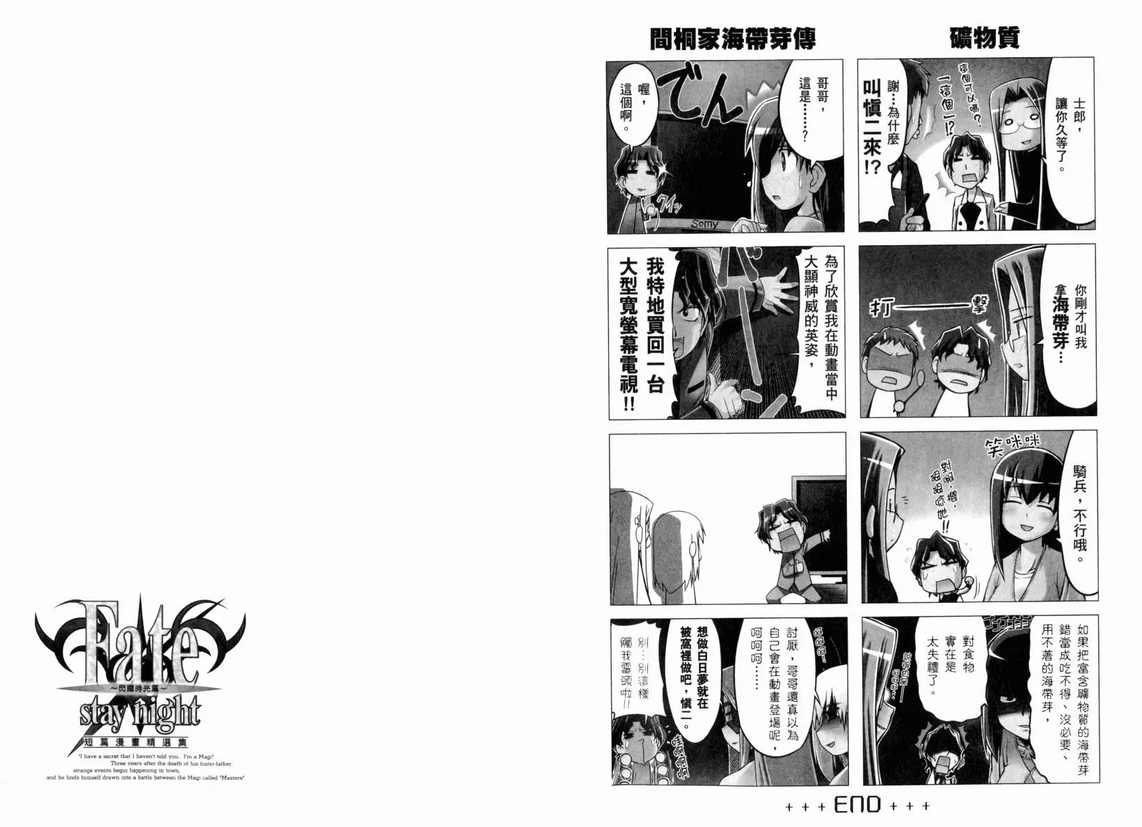 第2话 闪耀时光篇 第49页