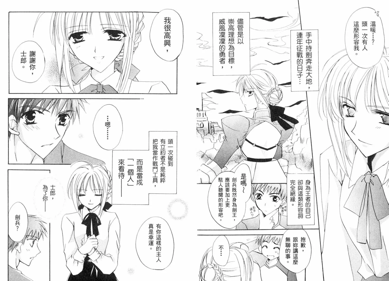 咆哮之战篇 第74页
