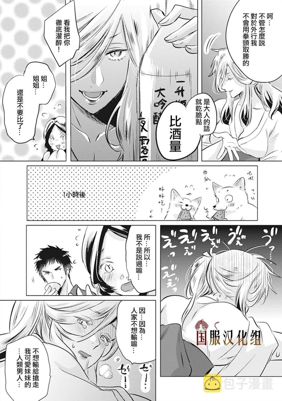 第18话 凉姐姐 第3页