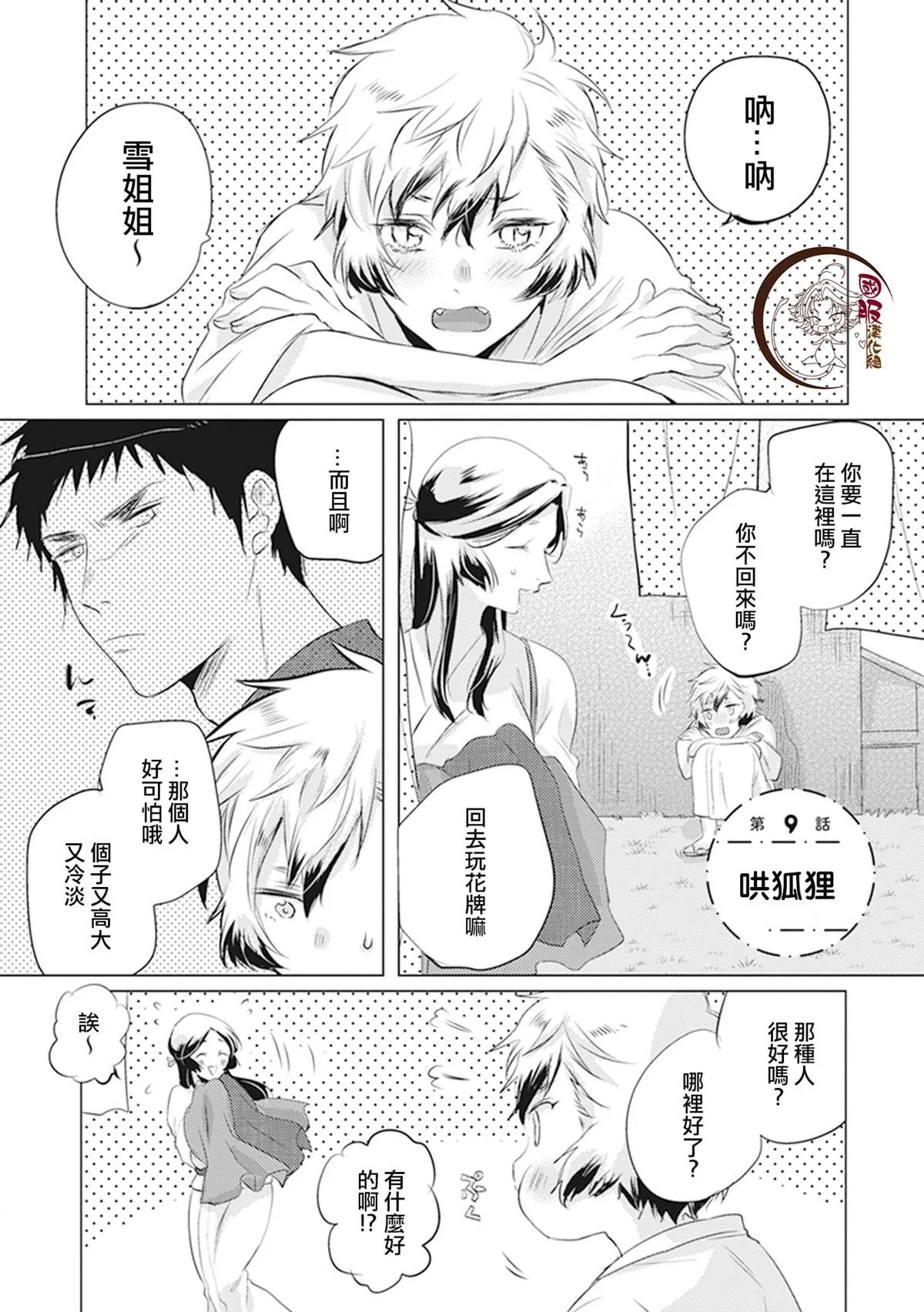 第9话 第1页