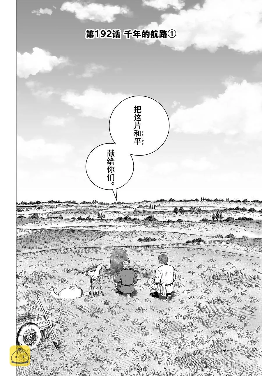 192 千年的航路① 第4页