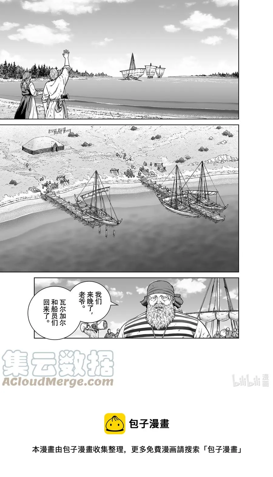 192 千年的航路① 第5页