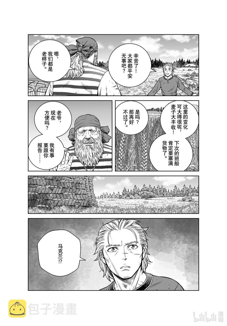 192 千年的航路① 第6页