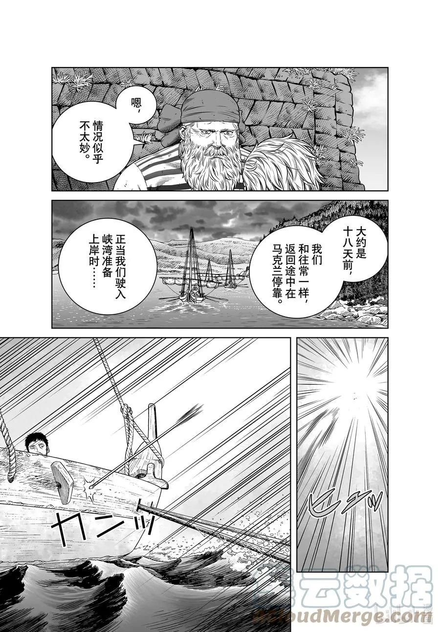 192 千年的航路① 第7页
