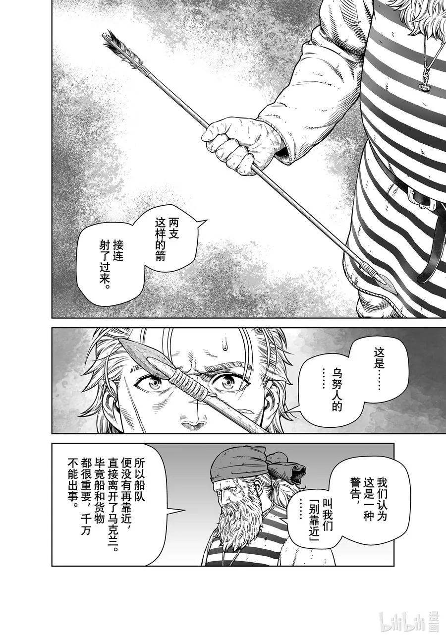 192 千年的航路① 第8页