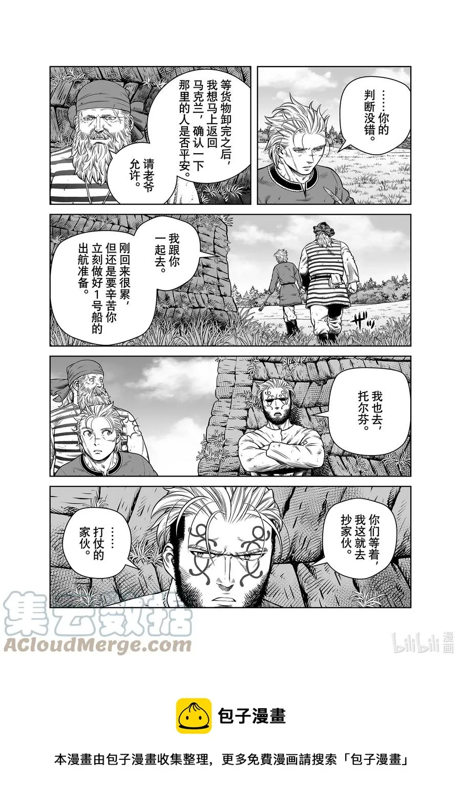 192 千年的航路① 第9页