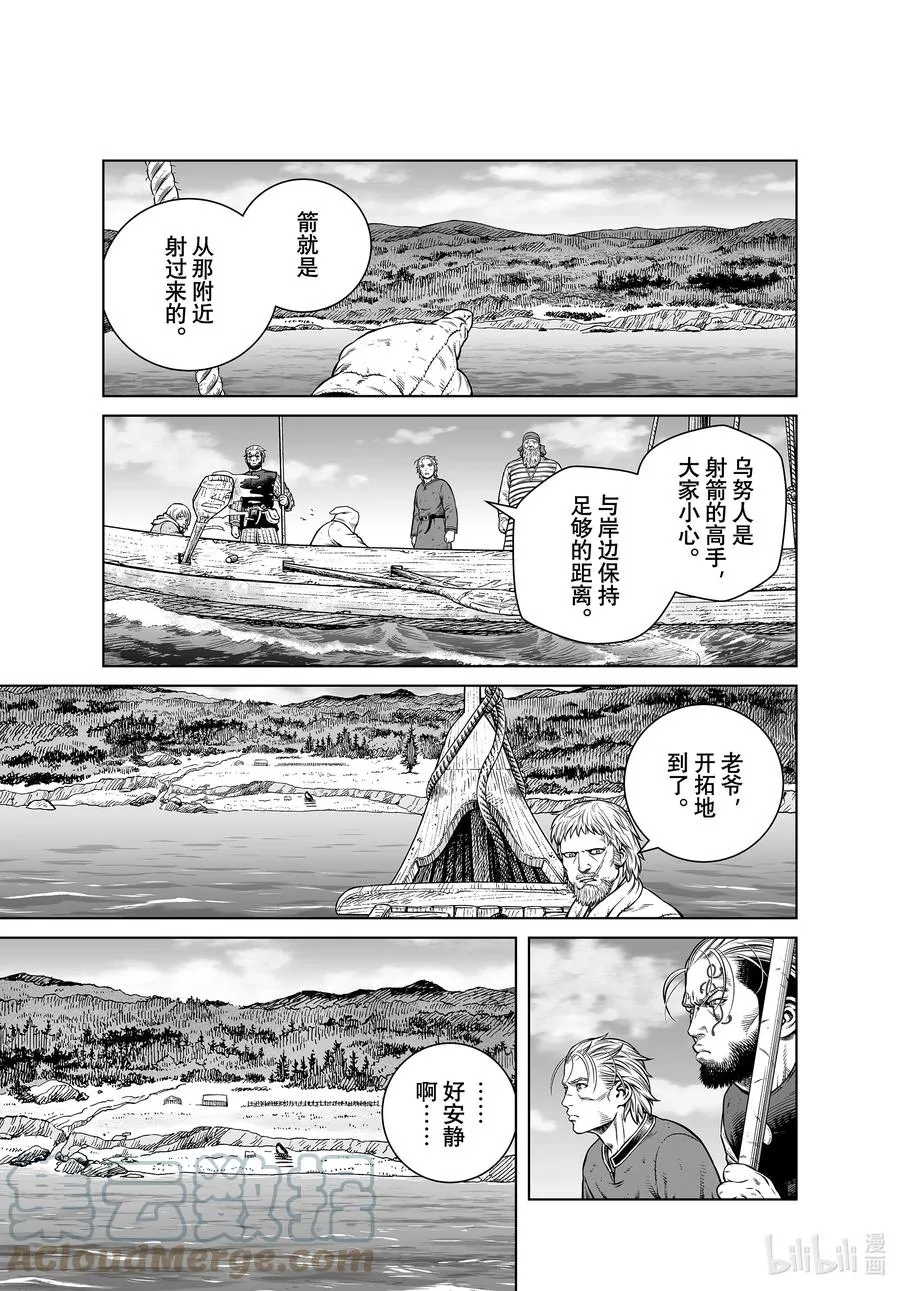 192 千年的航路① 第11页