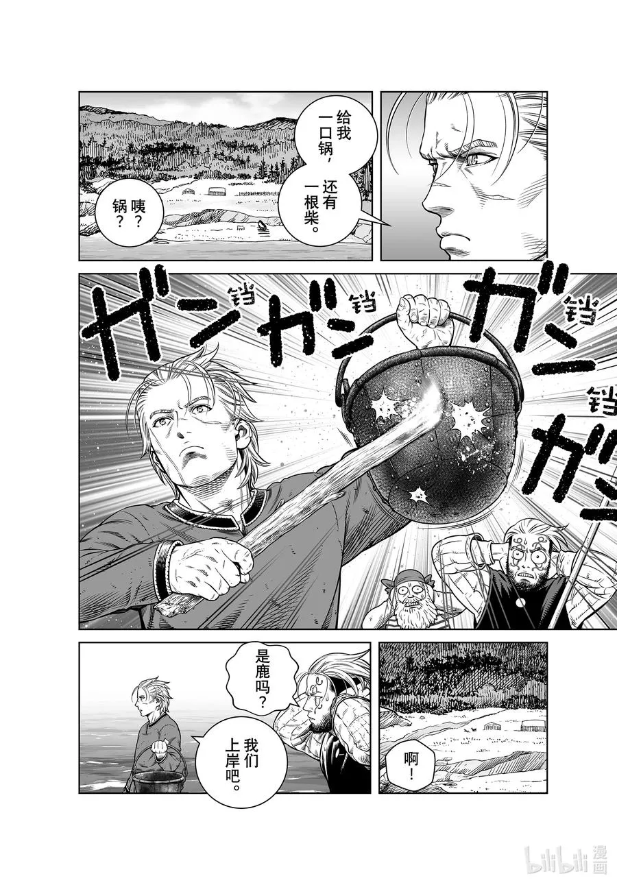 192 千年的航路① 第12页