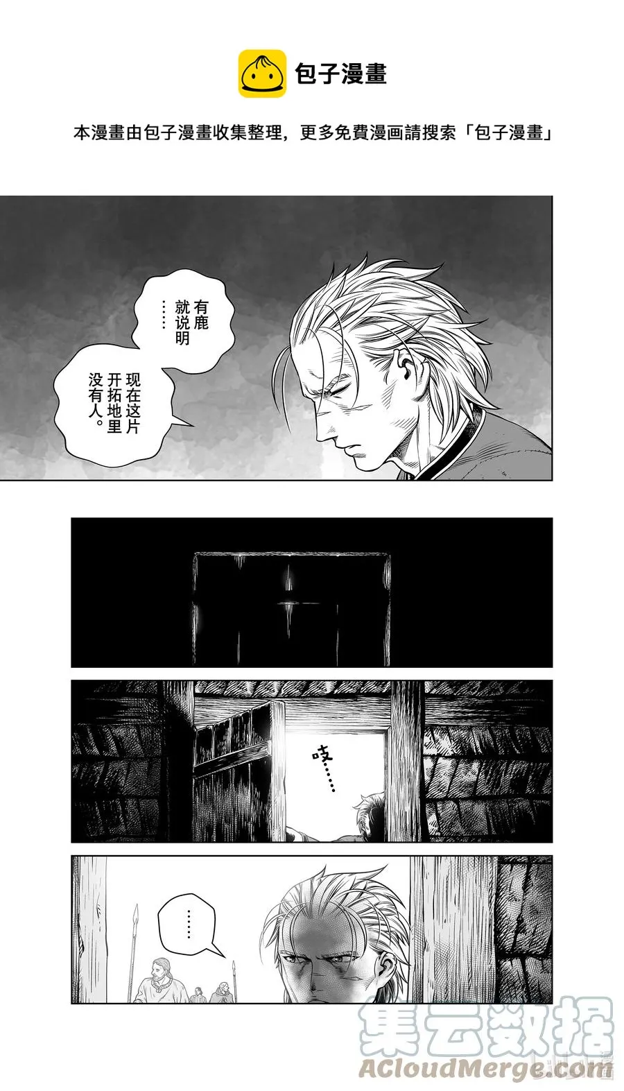 192 千年的航路① 第13页