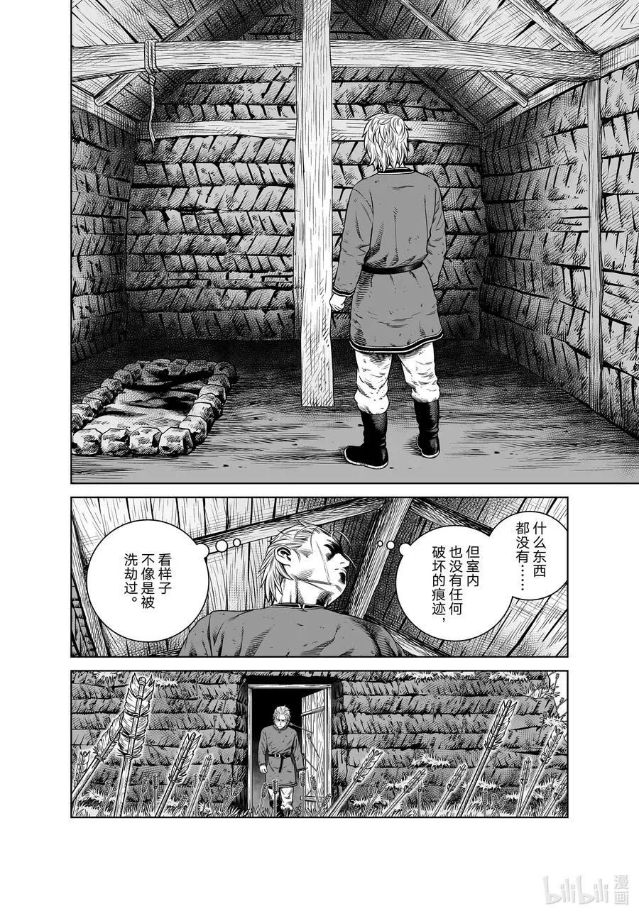 192 千年的航路① 第14页