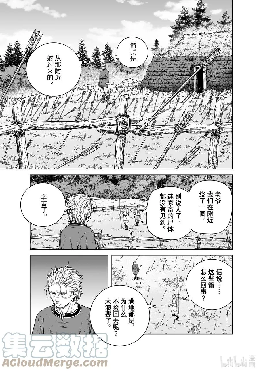 192 千年的航路① 第15页