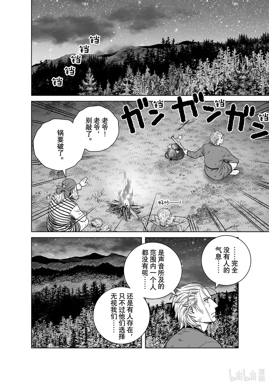 192 千年的航路① 第16页