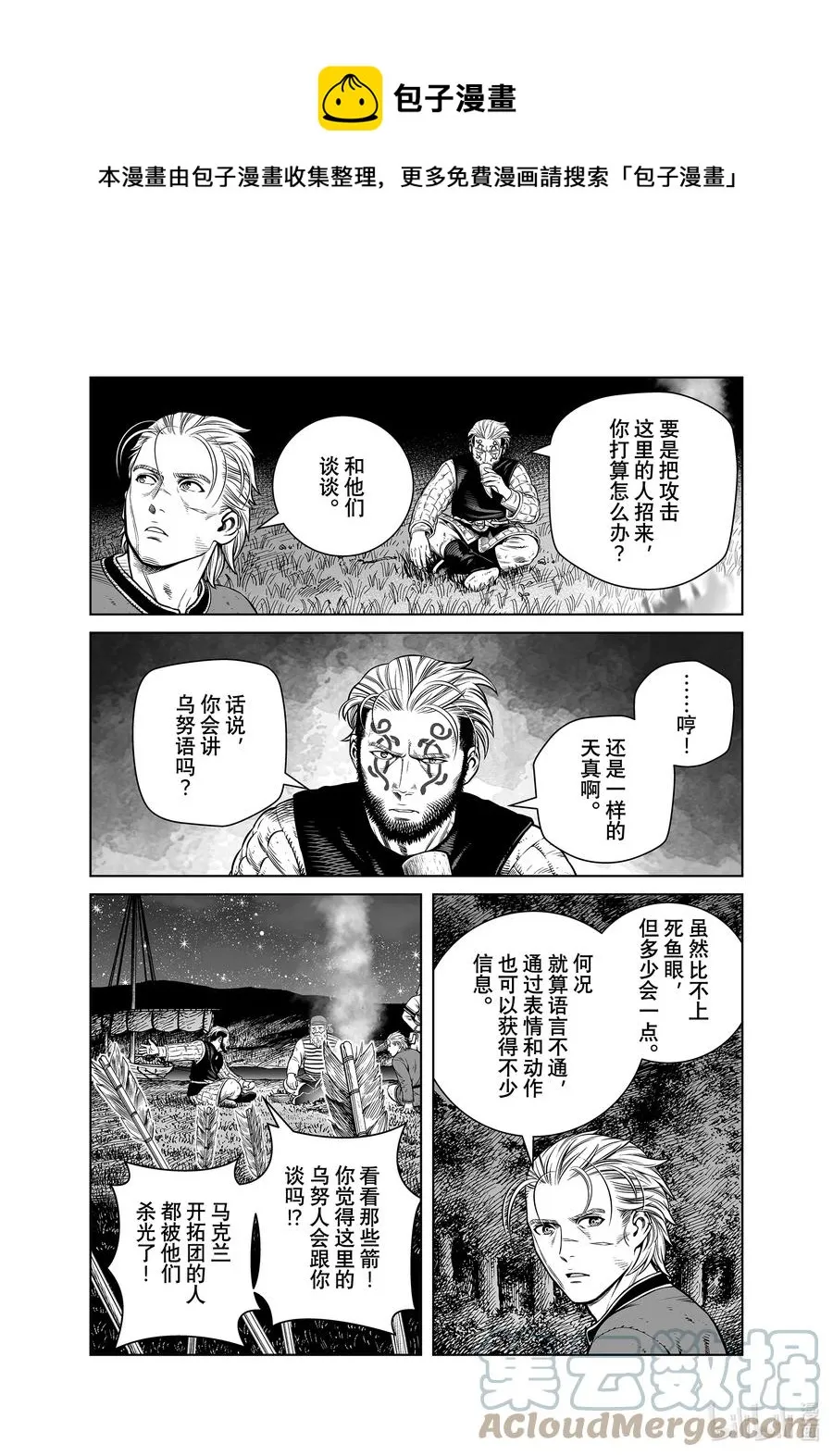 192 千年的航路① 第17页