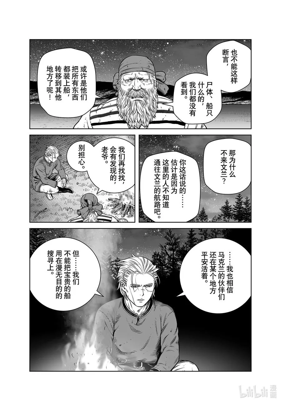 192 千年的航路① 第18页