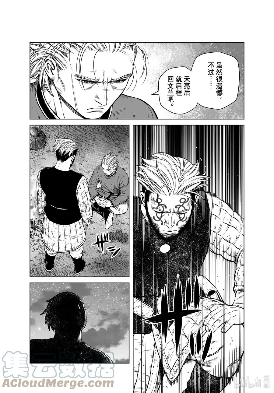192 千年的航路① 第19页