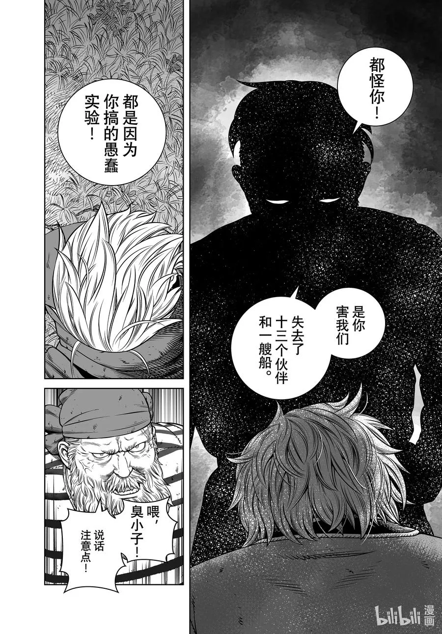 192 千年的航路① 第20页