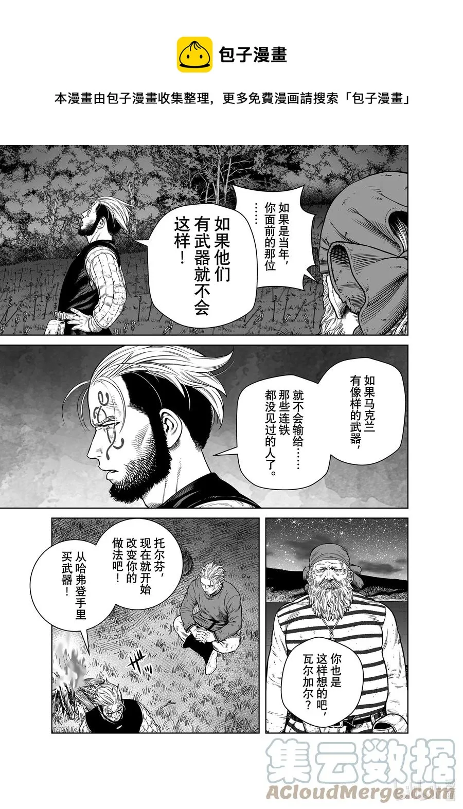 192 千年的航路① 第21页